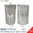 【あす楽/送料無料】 資生堂 SHISEIDO PROFESSIONAL サブリミック アデノバイタル シャンプー 450ml トリートメント 450g リフィル セット 詰替え サロン専売品