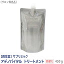 【あす楽/送料無料】 資生堂 SHISEIDO PROFESSIONAL サブリミック アデノバイタル トリートメント 450g リフィル 詰替え サロン専売品