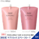 【1＆1セット】【あす楽/送料無料】 資生堂 SHISEIDO プロフェッショナル サブリミック エアリーフロー シャンプー 1800ml ＆ トリートメント T 1800g リフィル 詰替え サロン専売品 ボリュームが出やすい髪用 Thick UNRULY HAIR