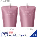  SHISEIDO プロフェッショナル サブリミック ルミノフォース シャンプー 1800ml ＆ トリートメント 1800g リフィル 詰替え サロン専売品 カラーヘア用