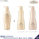 ［資生堂］ プロフェッショナル サブリミック アクアインテンシブ シャンプー 500ml & トリートメント 500g 本体〈D 乾燥した用〉〈 W 弱った髪用〉 サロン専売品