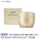 【あす楽/送料無料】[資生堂] SHISEIDO プロフェッショナル サブリミック アクアインテンシブ マスク D 200g 本体　サロン専売品 乾燥した髪 DRY DAMAGE HAIR