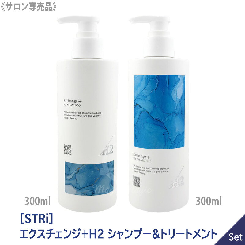 〈7〉【送料無料/1＆1セット】 [STRi] ストリ エクスチェンジ+H2 シャンプー 300ml & トリートメント 300ml セット …