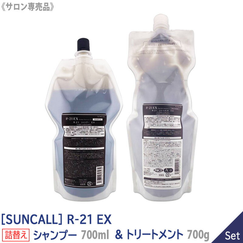 サンコール / R-21 シャンプー EX／トリートメント EXの公式商品
