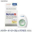 お一人様4点まで[BUTLER] バトラー イージースレッド