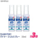  サンスター バトラー ジェルスプレー 50ml 口腔保湿液 口腔ケア ミントの香り SUNSTAR