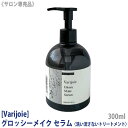 売り切れ御免！ ディアテック ヴァリジョア グロッシーメイクセラム 洗い流さないトリートメント 300ml サロン専売品　アウトバストリートメント ヘアオイル オイルタイプ DEARTECH バリジョア