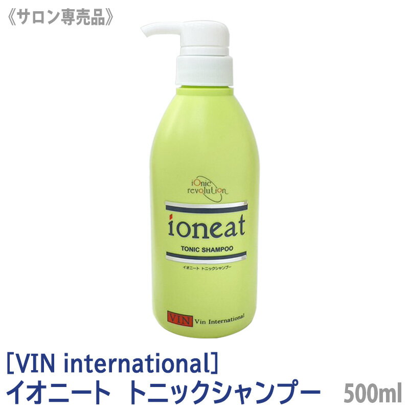 P10倍［VIN International］イオニート トニックシャンプー 500ml サロン専売 無添加 低刺激 ヘアケア 頭皮ケア スカルプケア ノンシリコン 天然成分 メントール バンインターナショナル