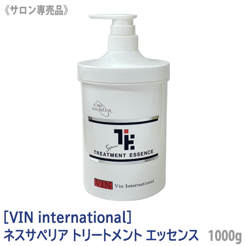 P10倍［VIN International］イオニート ネスサペリア トリートメンエッセンス 1000g 業務用 サロン専売 トリートメント 低刺激 頭皮ケア フケ防止 ダメージヘア用 保湿 アウトバス 無添加 ノンシリコン