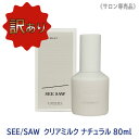 〈60〉【訳あり】【送料無料】LebeL SEE/SAW ルベル シーソー クリアミルク N ナチュラル 80ml サロン専売品 ヘアトリートメント アウトバストリートメント ツヤ髪 保湿