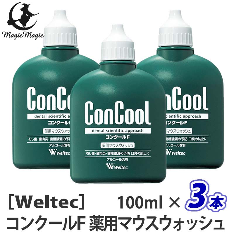 ［ウエルテック］コンクールF　薬用マウスウォッシュ　100mL　医薬部外品　歯科専売品　殺菌　歯周病予防　経済的　洗口液　まとめ買い