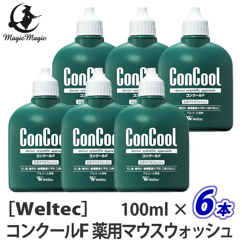 ［ウエルテック］コンクールF　薬用マウスウォッシュ　100mL　医薬部外品　歯科専売品　殺菌　歯周病予防　経済的　洗口液　まとめ買い