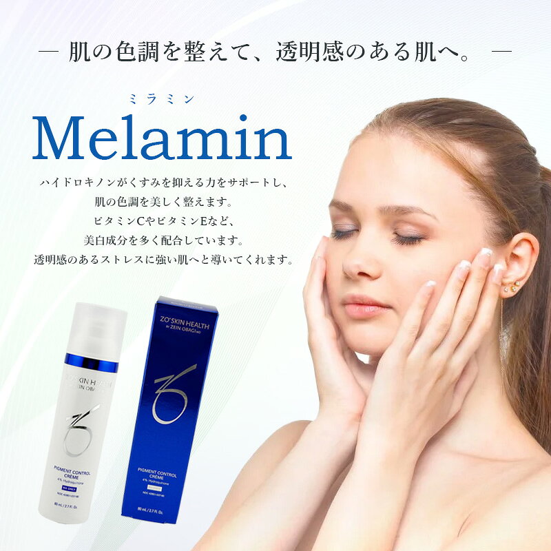 【7/10限定！抽選で100％ポイントバック】◎〈60〉【国内正規品/送料無料】ゼオスキン ミラミン 80ml 医療機関専売品 ZO SKIN HEALTH シミ くすみ 保湿 美容クリーム ハイドロキノン4％ ゼオスキンヘルス m4-magic-10002359 MagicMagic サンプル画像3