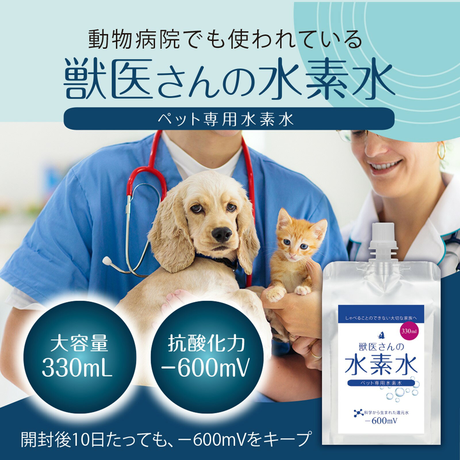 水素水 ペット ペット専用水素水 獣医さんの水素水 高濃度水素水 犬 猫 中性 軟水 ...