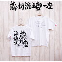 【メール便OK】藤村源五郎一座 Tシャツ☆(M L XL)水曜どうでしょう 藤村D