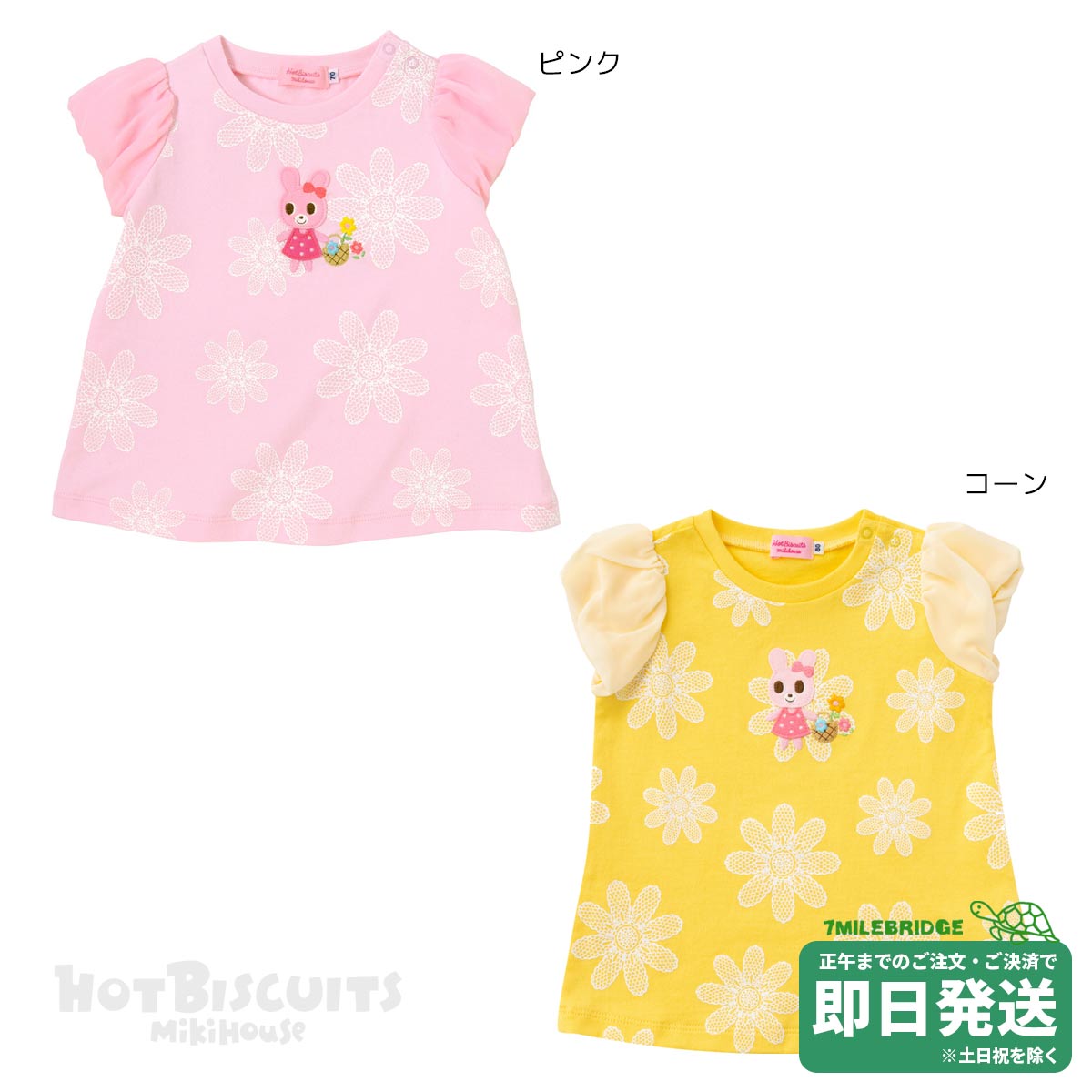 ホットビスケッツ 袖シフォン キャビットちゃん 半袖Tシャツ(100cm・110cm)ミキハウス正規販売店●メール便OKのサムネイル