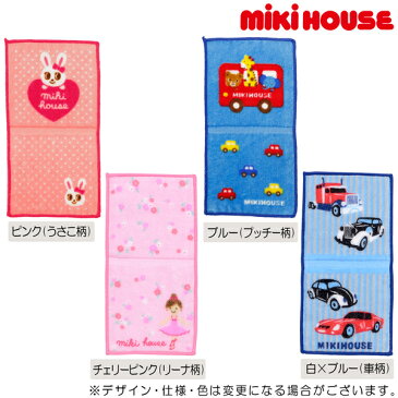 ■【セール30%OFF】【メール便OK】【MIKIHOUSE ミキハウス】二つ折りミニタオル【入園・入学準備】