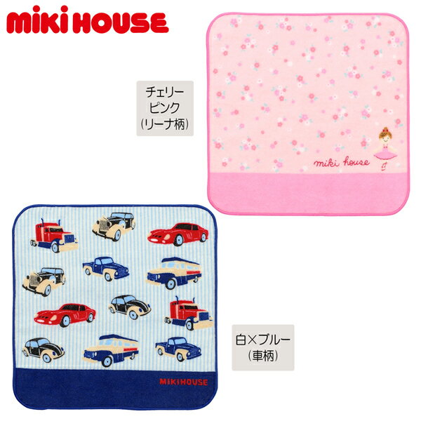 ■【セール30%OFF】【メール便OK】【MIKIHOUSE ミキハウス】リーナ＆車◇ミニタオル【入園・入学準備】