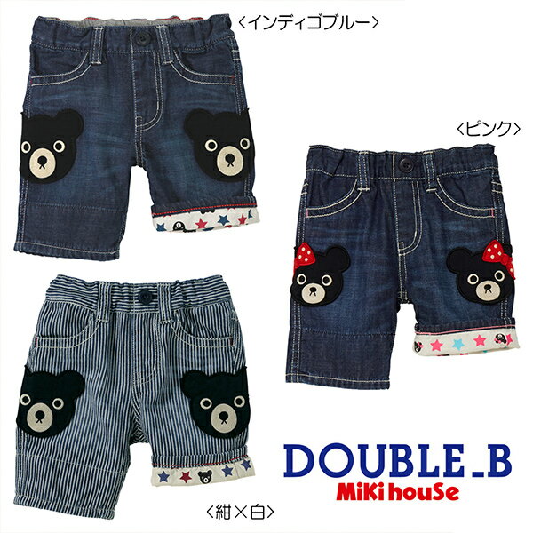 セール30%OFF！ダブルビー ダブルワッペン付き 6分丈パンツ(100cm・110cm)ミキハウス