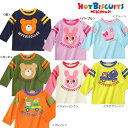 【アウトレットセール30%OFF】【HOT BISCUITS ホットビスケッツ】ビーンズくん&キャビットちゃん☆プリント長袖Tシャツ(80cm-120cm)ミキハウス