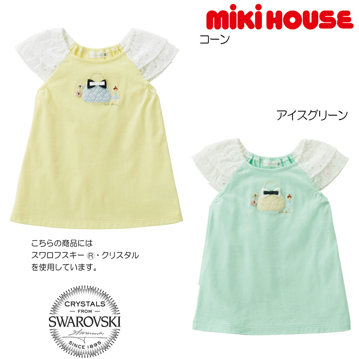 送料無料の通販 楽天市場】ミキハウス リーナちゃん 半袖 130の通販 トップス