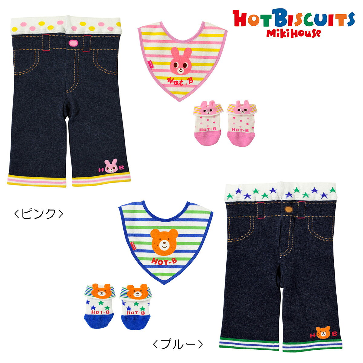 ホットビスケッツ【箱付】スタイ スパッツ ソックス ベビーギフトセット【出産祝い・ギフトに】ミキハウス正規販売店●メール便不可