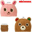 セール30%OFF!ミキハウス プッチー&うさこ☆お顔フード 帽子 ミキハウス正規販売店●メール便OK