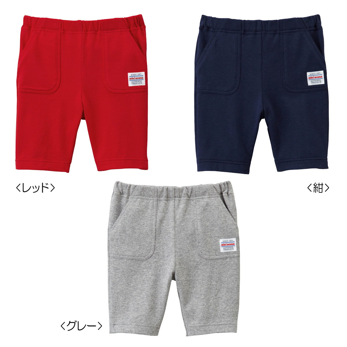 セール50%OFF！ミキハウス 前ポケット付き 7分丈パンツ(80cm・90cm)ミキハウス正規販売店●メール便OKのサムネイル