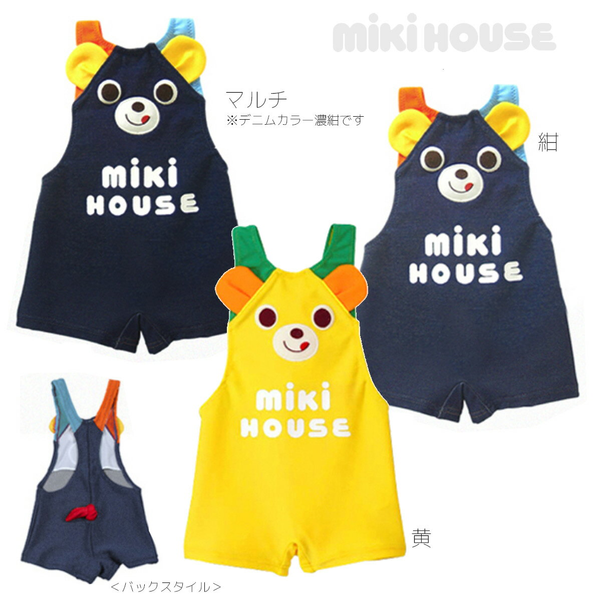 【セール30%OFF】【メール便OK】【MIKIHOUSE ミキハウス】くまちゃん☆なりきりグレコ水着(70cm・80cm・90cm)