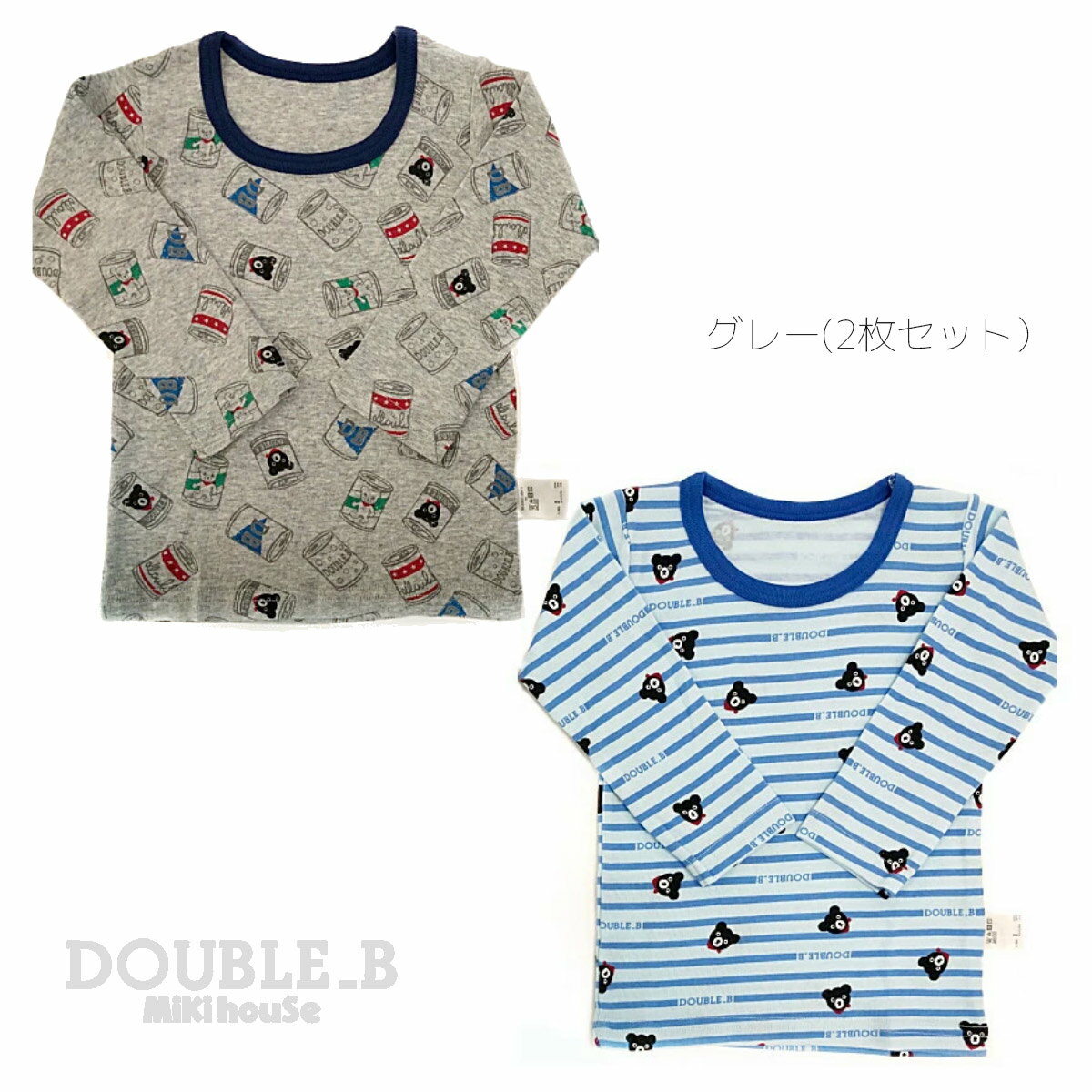 セール30 OFF！ダブルビー 肌着 長袖Tシャツ アンダーシャツセット(2枚セット)(80cm-140cm)ミキハウス正規販売店●メール便不可