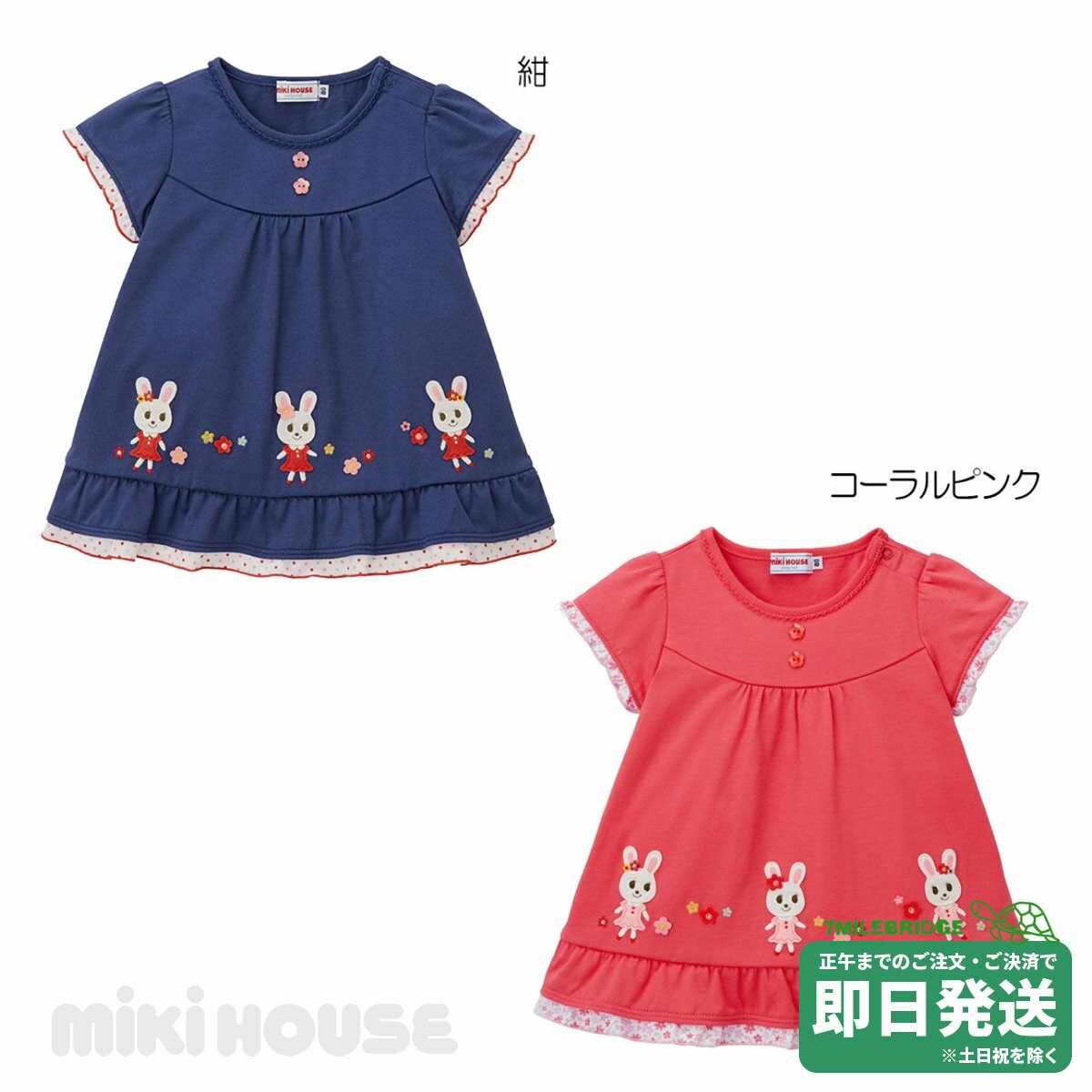 セール30%OFF！ミキハウス 小花柄うさこ 半袖Tシャツ(80cm・90cm・100cm)ミキハウス正規販売店●メール便OKのサムネイル