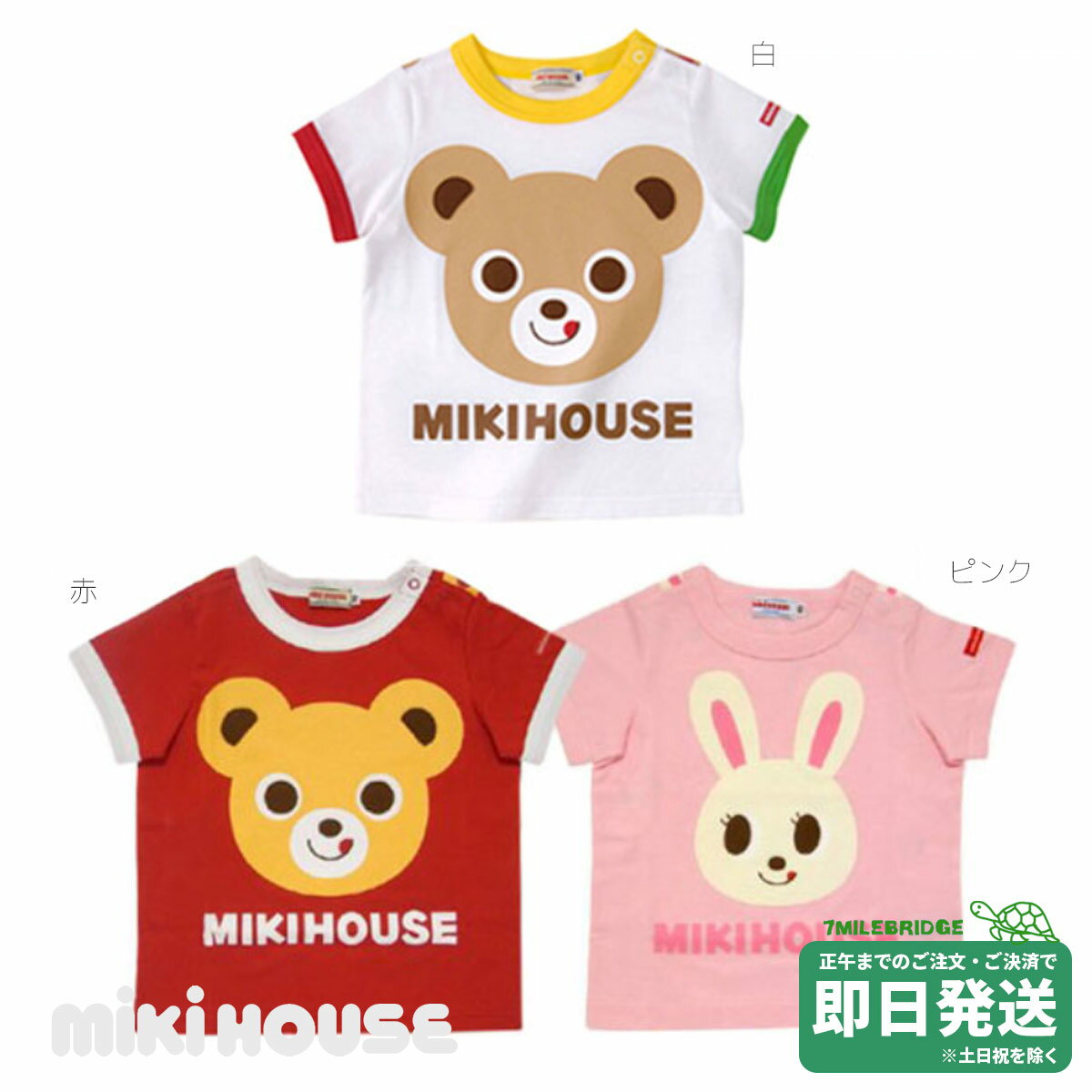 セール30%OFF！ミキハウス プッチー＆うさこ 半袖Tシャツ(110cm・120cm・130cm)ミキハウス正規販売店●メール便OKのサムネイル
