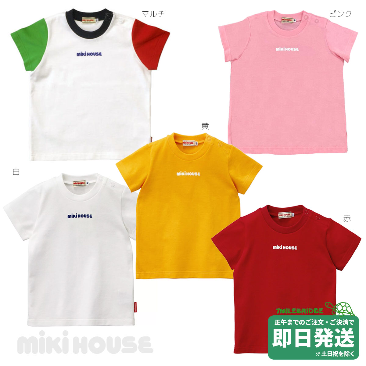 セール30 OFF！ミキハウス ミキロゴ 半袖Tシャツ(80cm-150cm)ミキハウス正規販売店●メール便OK