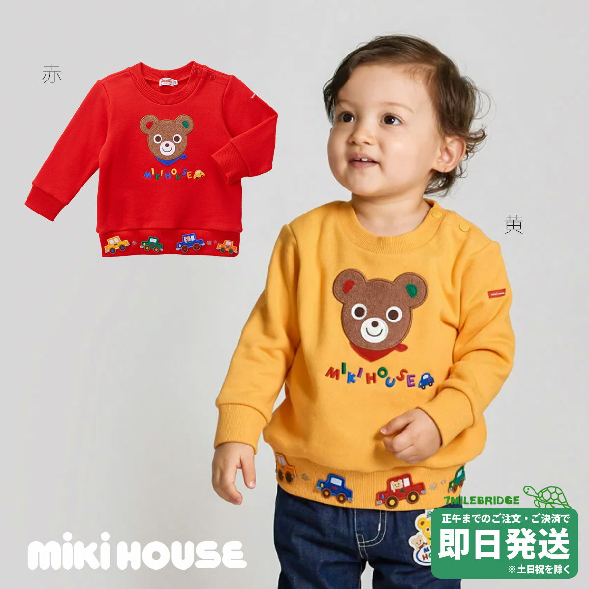 セール30%OFF！ミキハウス プッチーワッペン トレーナー(80cm・90cm・100cm)ミキハウス正規販売店●メール便OKのサムネイル