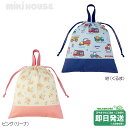 ミキハウス 手紐巾着【入園・入学準備】ミキハウス正規販売店●メール便OK /LN21