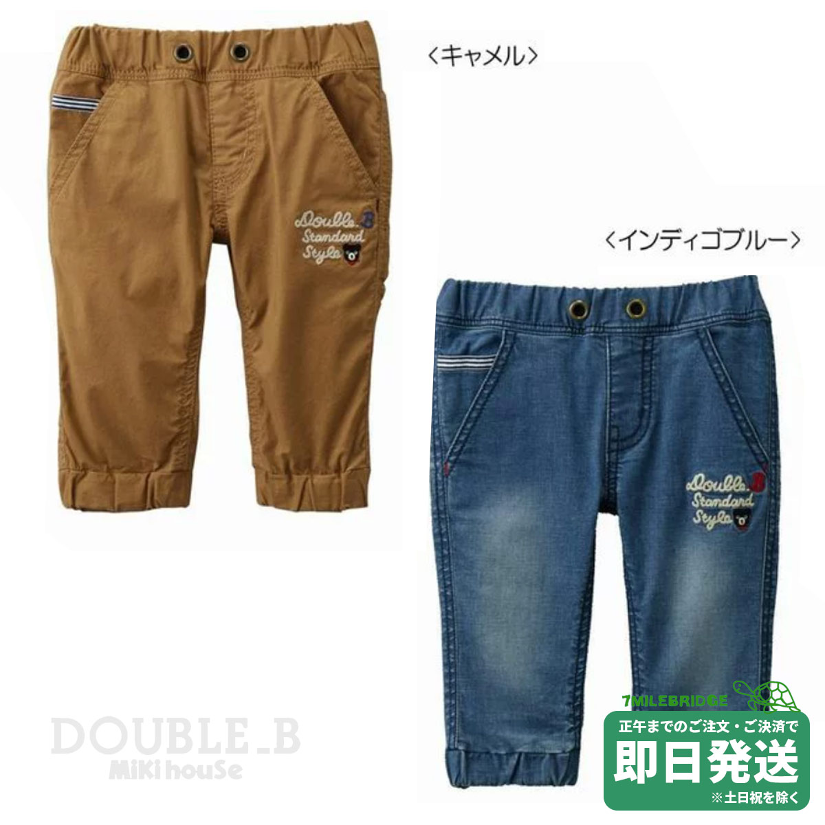 セール50%OFF！ダブルビー 9分丈パンツ(80cm・90cm)ミキハウス正規販売店●メール便不可