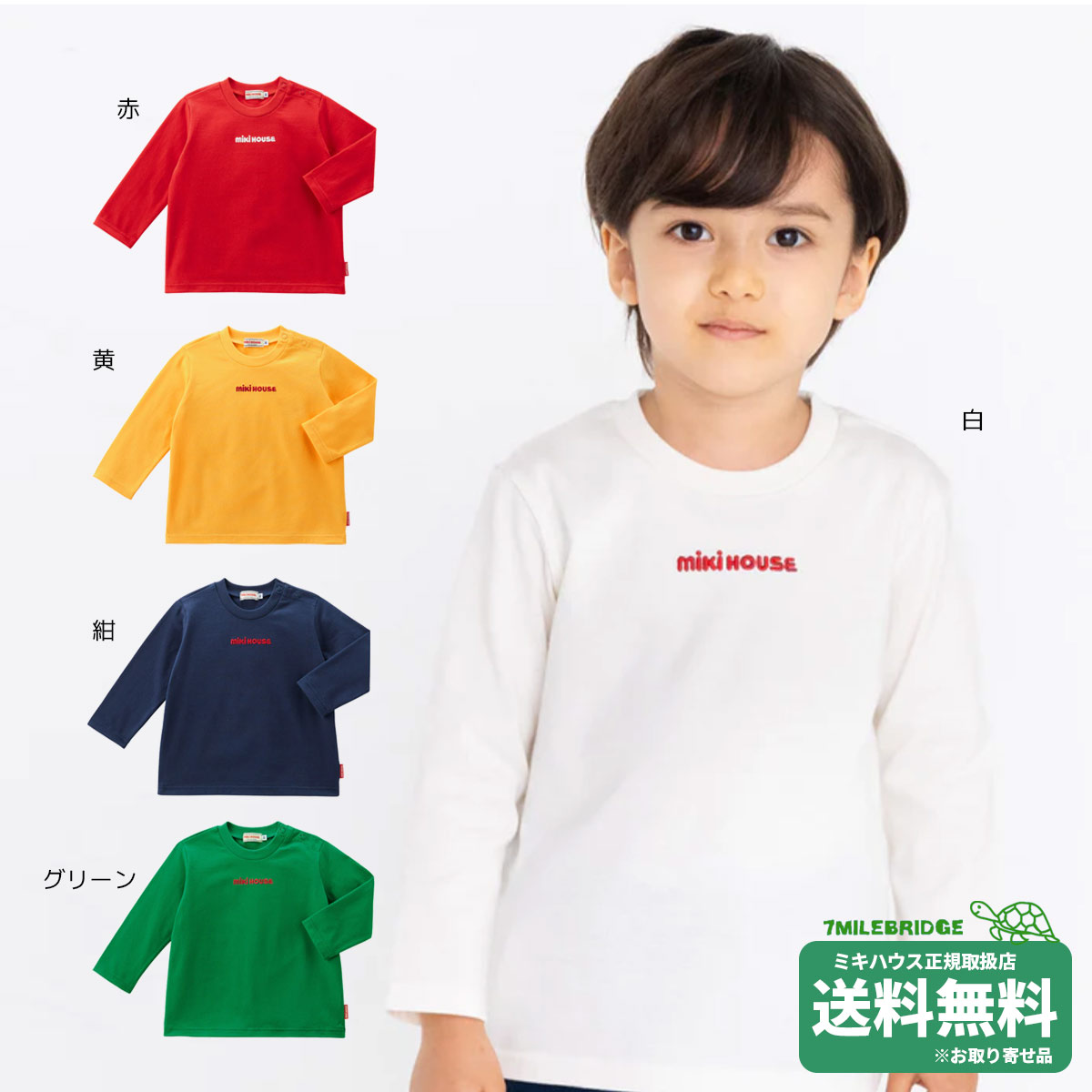 mikihouse - 新品未使用 90cm 男の子 長袖Tシャツ ロンT