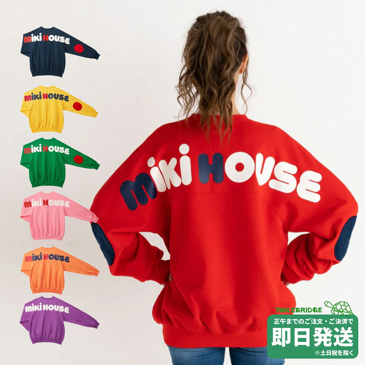 ミキハウス 50周年記念 ミキロゴ バックロゴ トレーナー(大人用)ミキハウス正規販売店●メール便不可のサムネイル