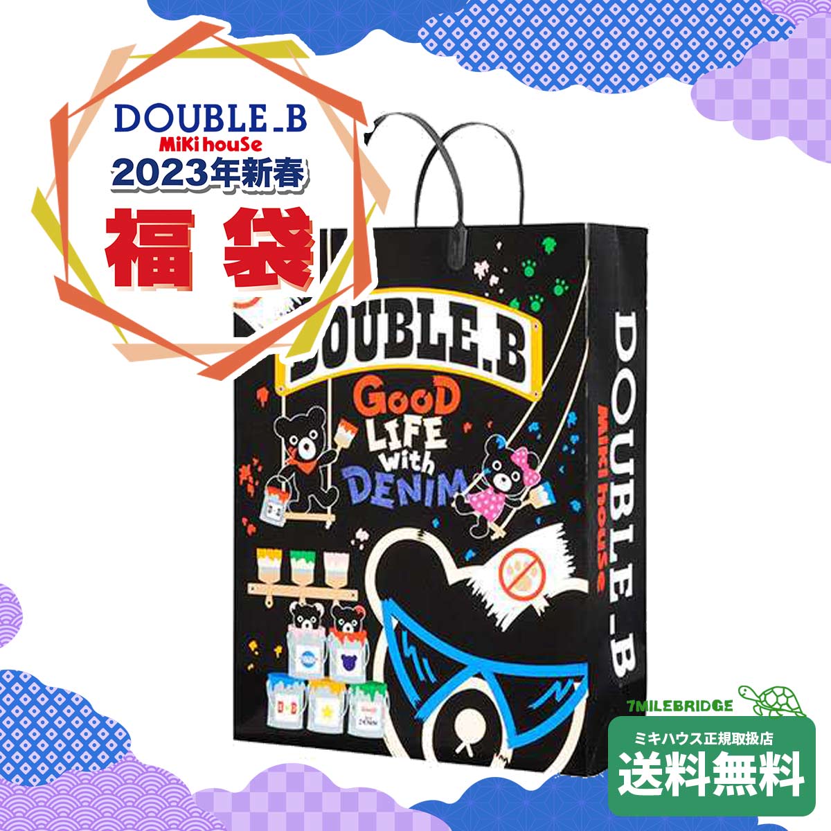 セール10%OFF！ダブルビー 2023年新春福袋2万円(80cm-150cm)fuku-ミキハウス正規販売店●メール便不可