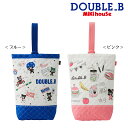 セール30%OFF!ダブルビー コミック風上履き袋【入園・入学準備】ミキハウス正規販売店●メール便OK