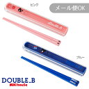 セール30%OFF!ダブルビー コミック風 はしセット 入園・入学準備 ミキハウス正規販売店●メール便OK