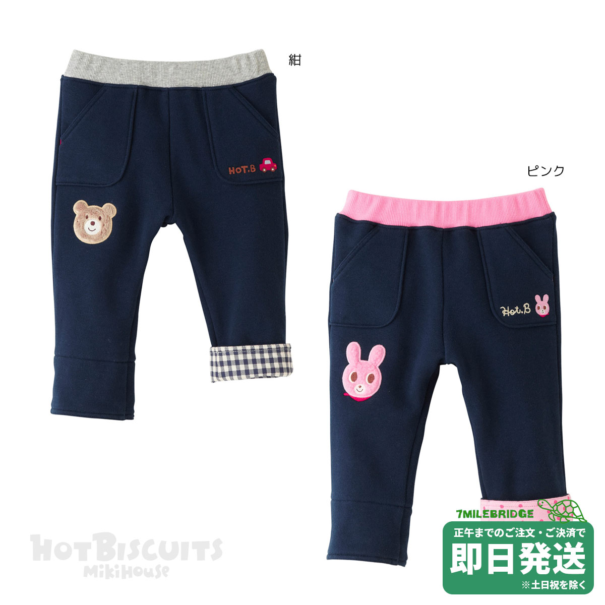 楽天RICKY TOWNセール30％OFF！ホットビスケッツ お顔アップリケ パンツ（80-130cm）ミキハウス正規販売店●メール便OK