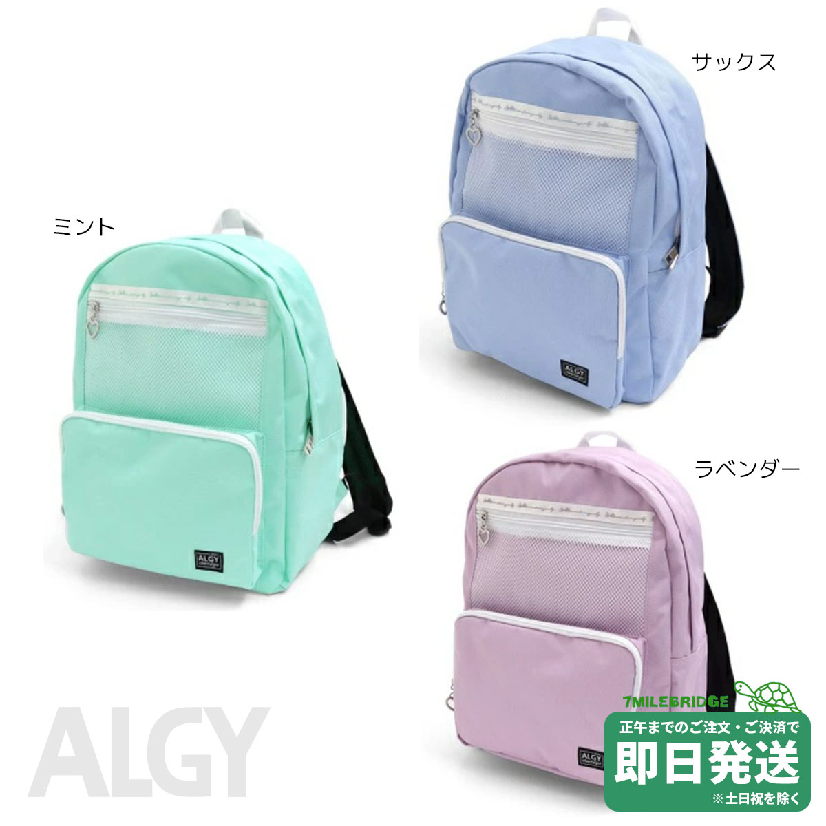 セール10%OFF！アルジー カラーデイリー リュック ALGY●メール便不可