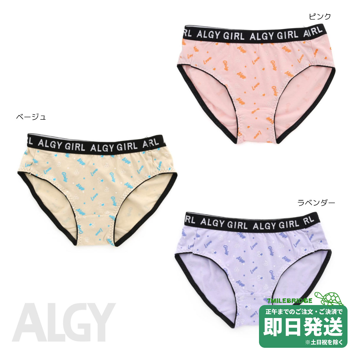 商品について ALGY(アルジー)のパンツ・ショーツ・肌着は、手頃な価格とおしゃれなデザインが人気！ ラッピングについて 【無料ラッピング】 　無料ラッピングをご希望の場合は、　ご注文時の備考欄にてお申しつけください。 　※熨斗不可 　※メッセージカード不可 ・お洋服や服飾小物の場合 　お値札を外し、透明ビニールに商品を入れ替え 　リボンシールを貼るのみの対応となります。 　ショップ袋はつきません。 ・シューズ(箱付き)の場合 　お値札を外し、箱を包装紙でお包みして 　リボンシールを貼るのみの対応となります。 　箱無しタイプは、透明ビニール袋となります。 　ショップ袋はつきません。 サイズについて 【XS】参考サイズ140cm、参考市長135〜145cm 【S】参考サイズ150cm、参考市長145〜155cm 【M】参考サイズ160cm、参考市長155〜165cm 品質 ベア天竺 本体：綿95% ポリウレタン5% ウエスト部分：ポリエステル75% ナイロン25% 足口部分：ナイロン80% ポリウレタン20% 価格について メーカー希望小売価格はメーカー商品タグに基づいて掲載しています 商品在庫についてのご注意 商品は複数店舗と在庫を共有しております。できる限り正確な在庫数を記載するように努力しておりますが、 常に在庫の変動がございますので、ご注文いただきましても、商品がご用意できない場合もございます。予めご了承下さい。