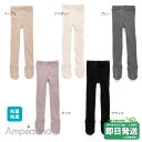 セール30%OF!アンパサンド リブタイツ(70cm-140cm)ampersand●メール便OK