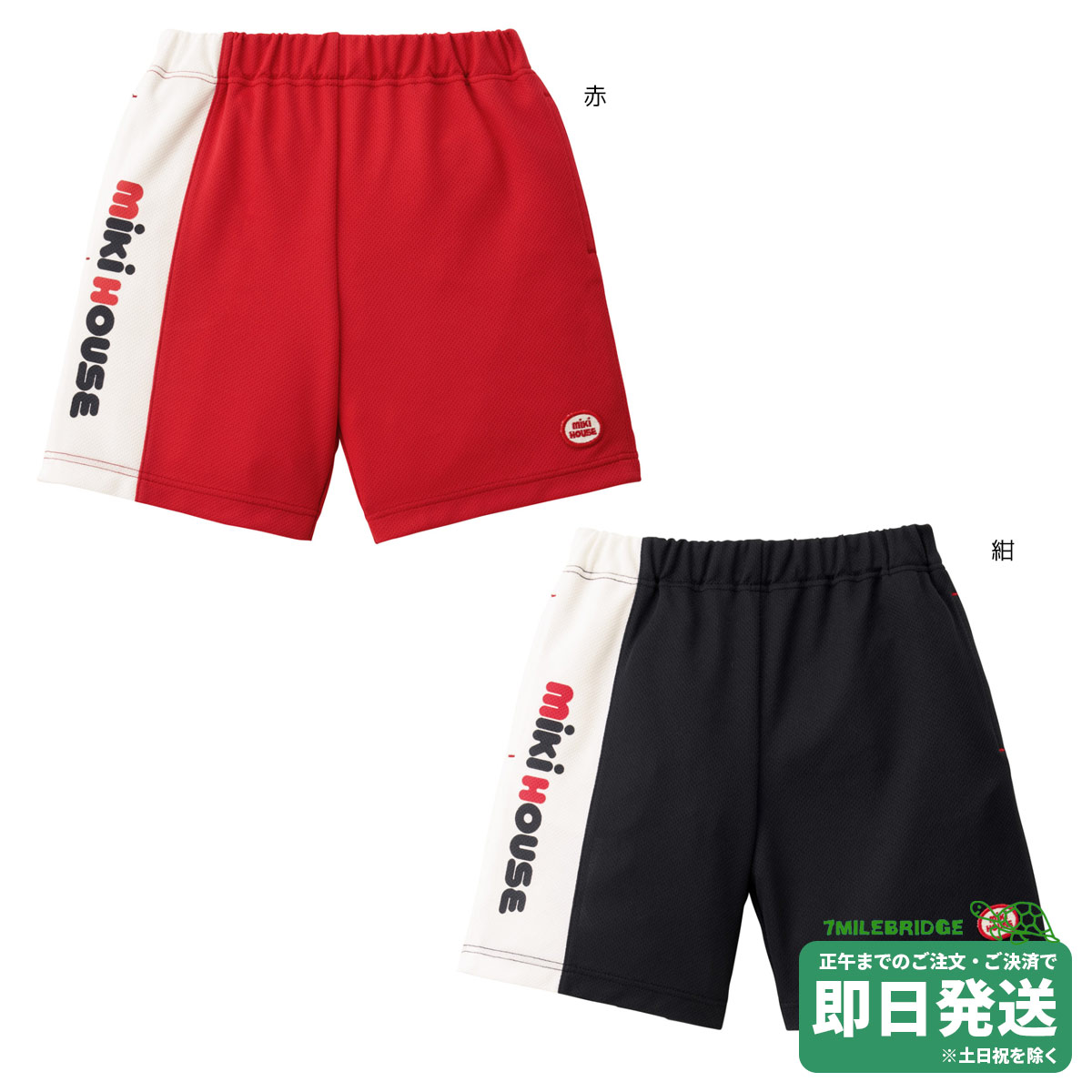 樂天商城 - セール30%OFF！ミキハウス ミキロゴ 吸汗速乾 5分丈 ハーフパンツ(80-150cm)ミキハウス正規販売店●メール便不可