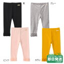 セール30%OFF!ミキハウス エブリでミキハウス レギンス風 裾フリル パンツ(80cm-130cm)ミキハウス正規販売店●メール便OK