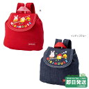 セール30%OFF!ミキハウス うさこ デニム ベビーリュック ミキハウス正規販売店●メール便OK