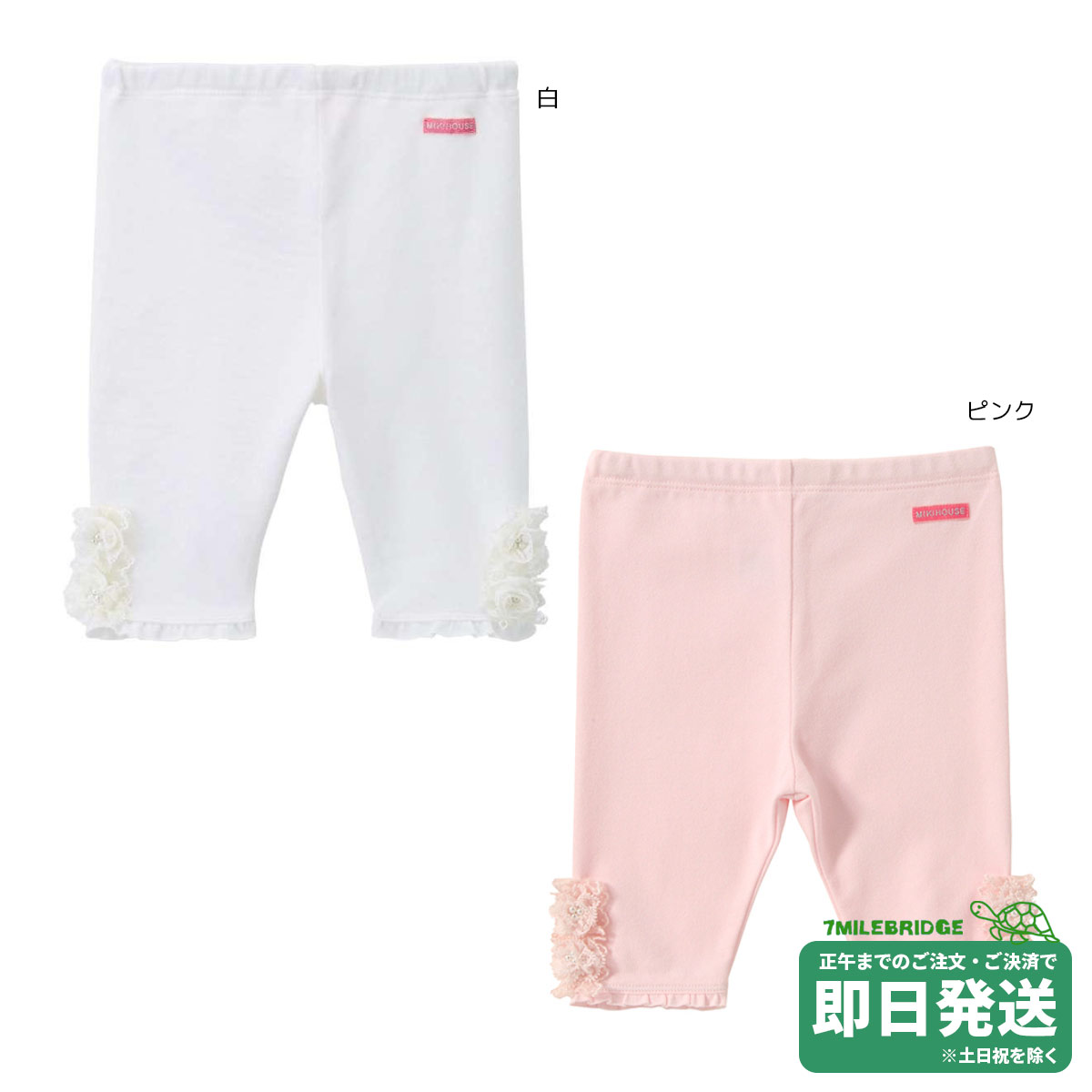 Knit - セール30%OFF！ミキハウス レースフラワー付き ストレッチカノコ 6分丈パンツ(80-130cm)ミキハウス正規販売店●メール便OK