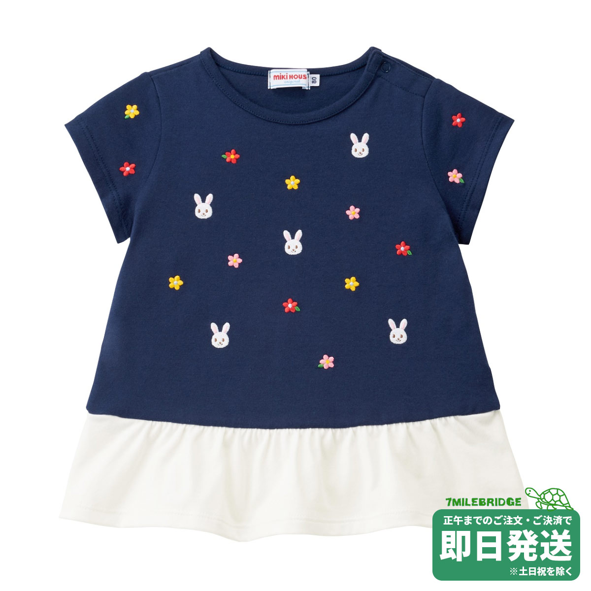 楽天RICKY TOWNセール30％OFF！ミキハウス うさこ 裾フリル付 半袖Tシャツ（80cm-100cm）ミキハウス正規販売店●メール便OK